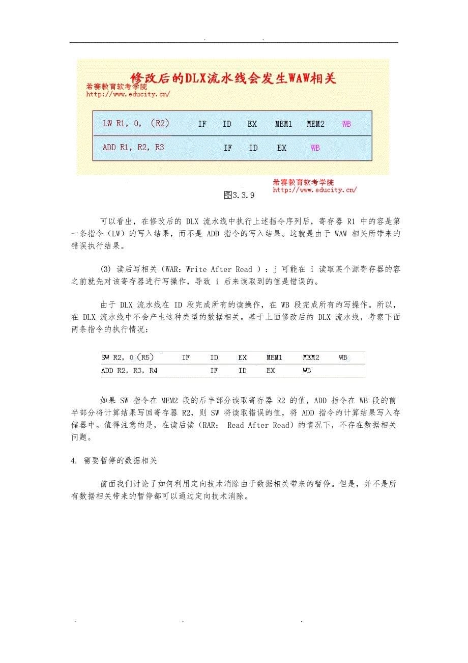 DLX流水线技术数据相关与结构相关_第5页