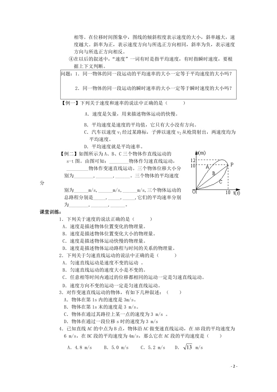 高中物理 《运动快慢的描述——速度》学案13 新人教版必修1_第2页