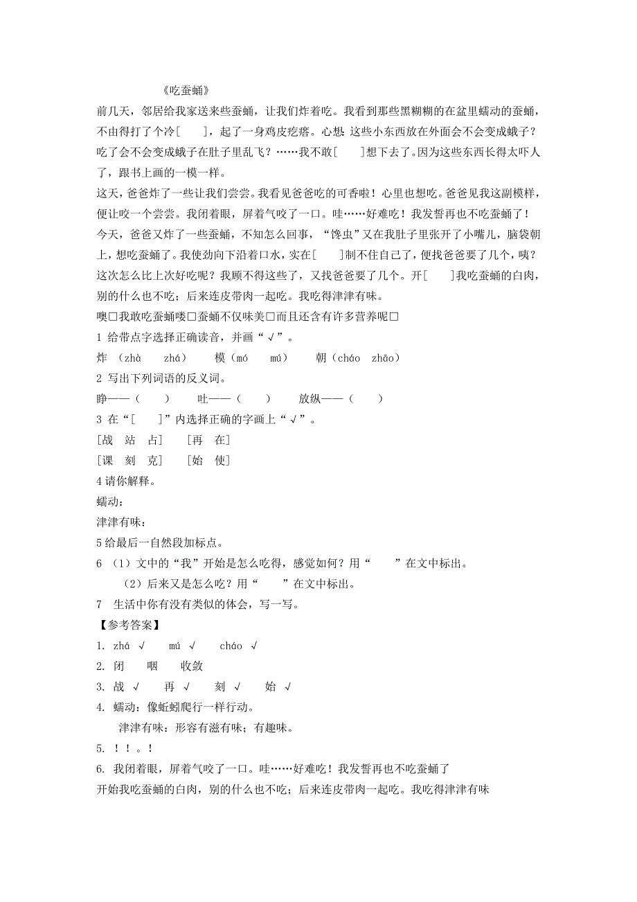 六年级经典阅读及答案-最新_第1页