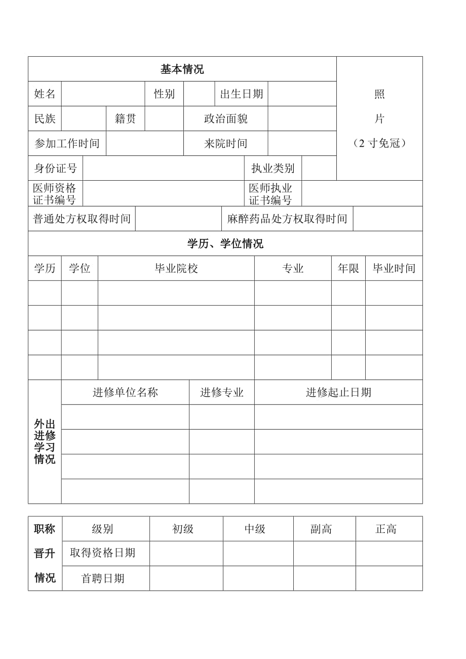 医疗专业技术人员档案表-_第2页