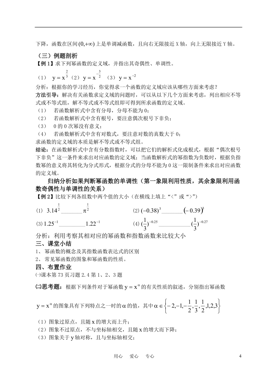高中数学新课标幂函数教案 新人教A版必修1_第4页