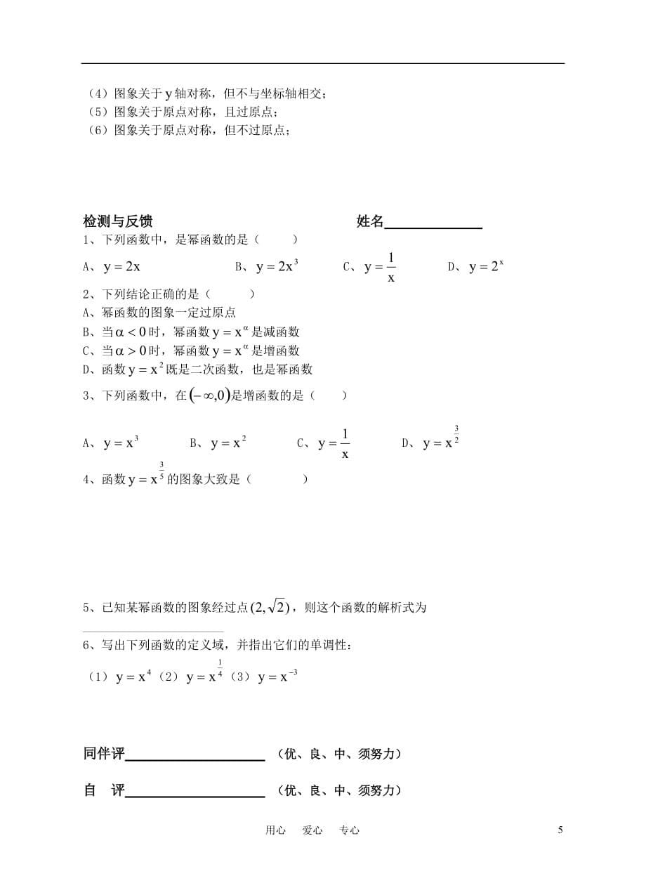 高中数学新课标幂函数教案 新人教A版必修1_第5页