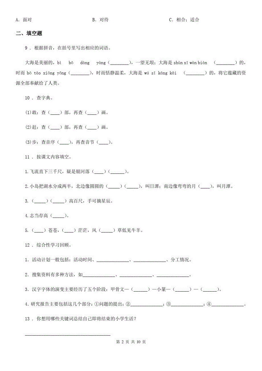 陕西省六年级语文下册第一单元提优测评卷_第2页