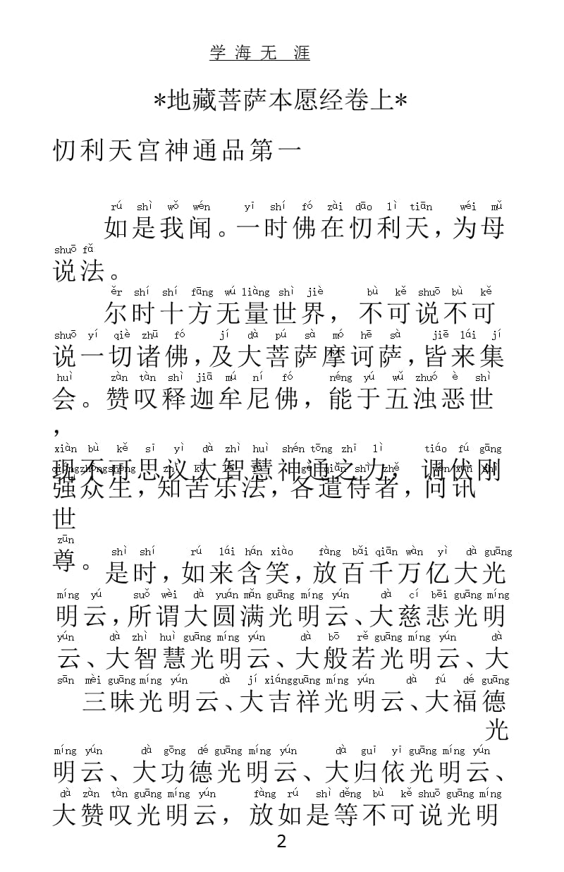 地藏菩萨本愿经(带拼音印刷版)（2020年九月）.pptx_第4页