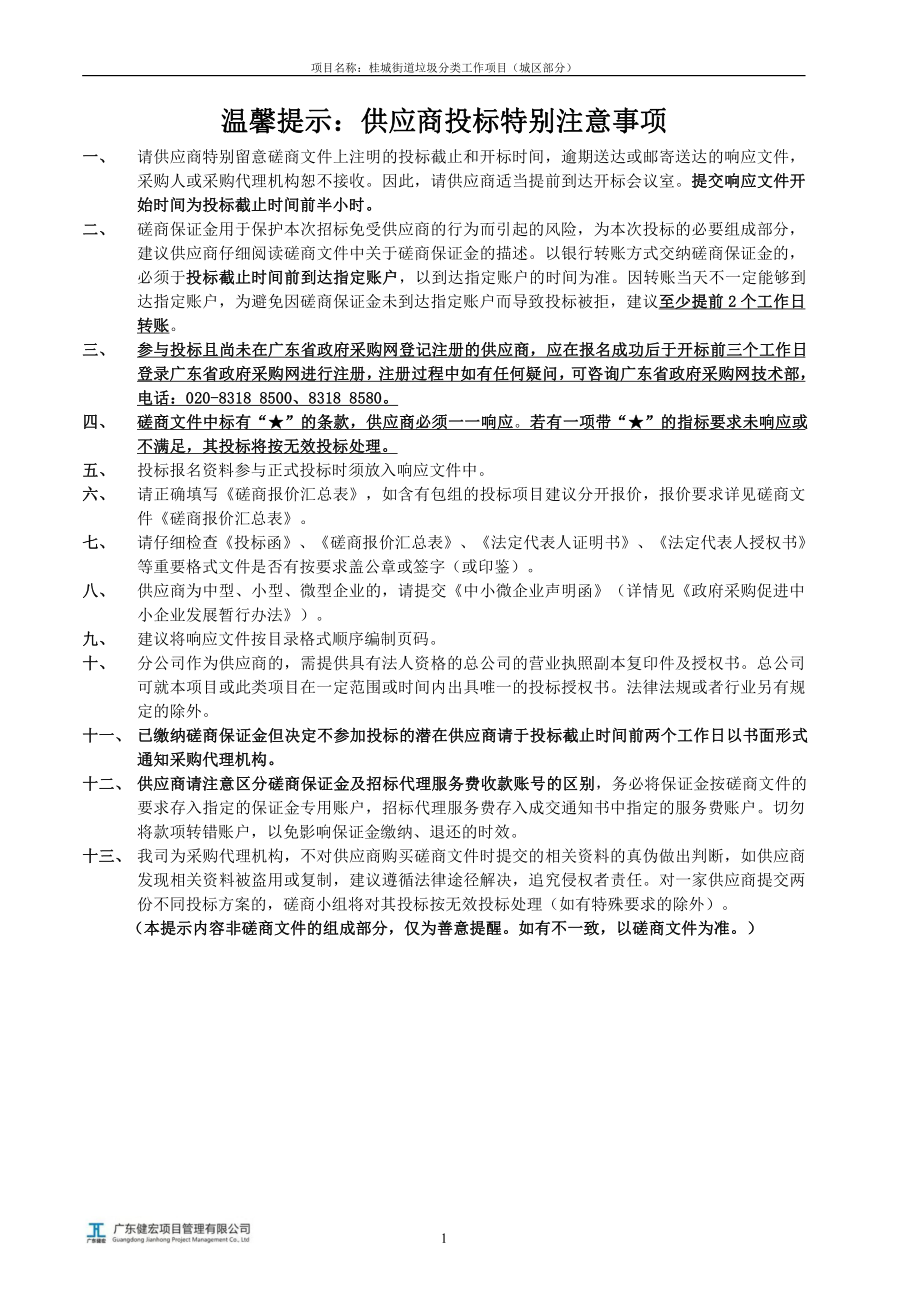 桂城街道垃圾分类工作项目（城区部分）招标文件_第2页
