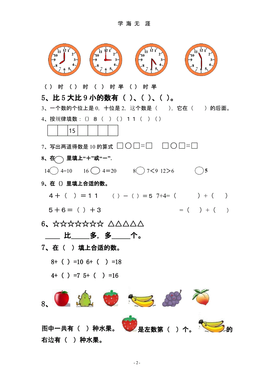 北师大版小学数学一年级上册期末试卷（2020年九月）.pptx_第2页