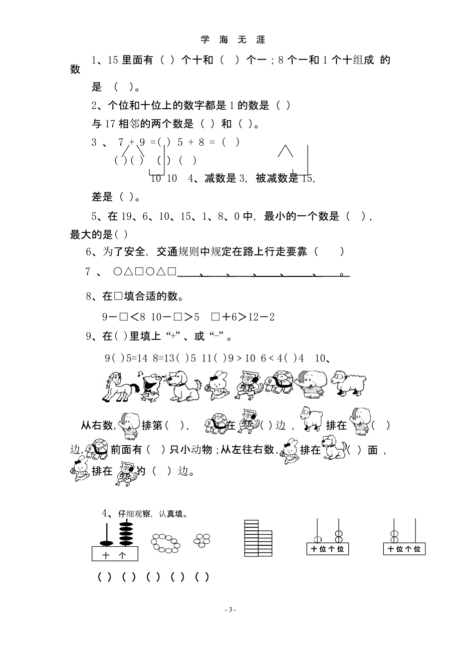 北师大版小学数学一年级上册期末试卷（2020年九月）.pptx_第3页