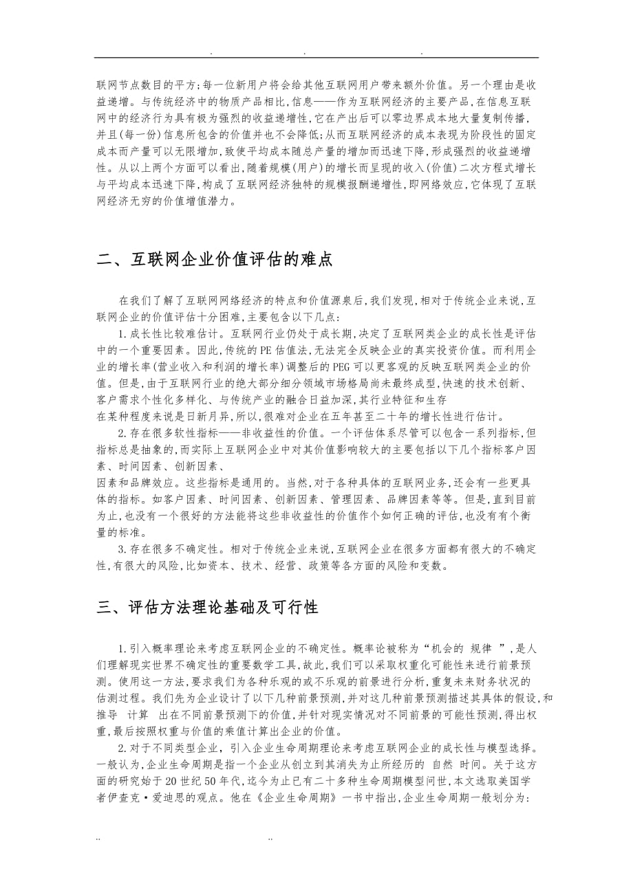 网络企业价值评估方案报告_第2页