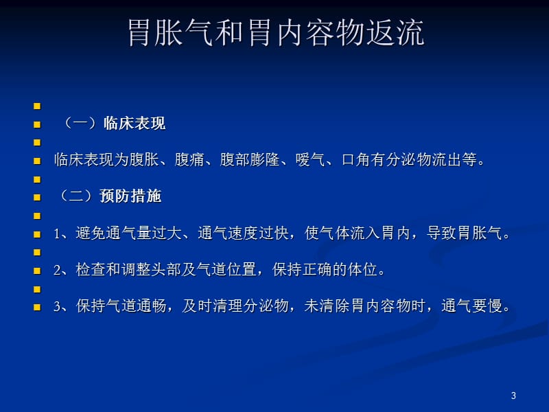 （优质医学）简易呼吸器的操作及并发症和处理措施_第3页