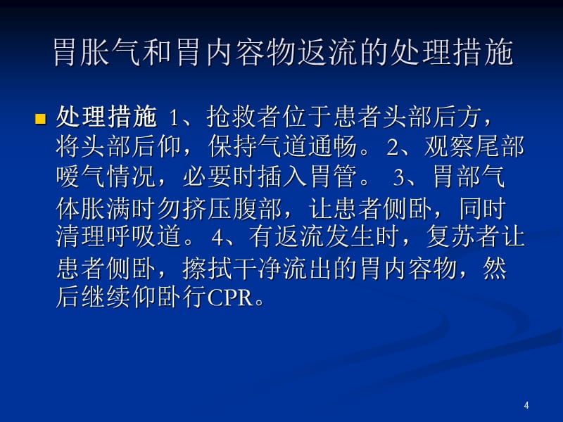 （优质医学）简易呼吸器的操作及并发症和处理措施_第4页