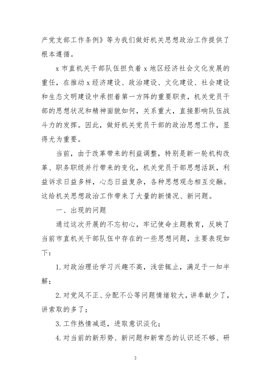 2020年5书记心得体会理论文章研讨交流材料做好机关思想政治工作的思考_第2页