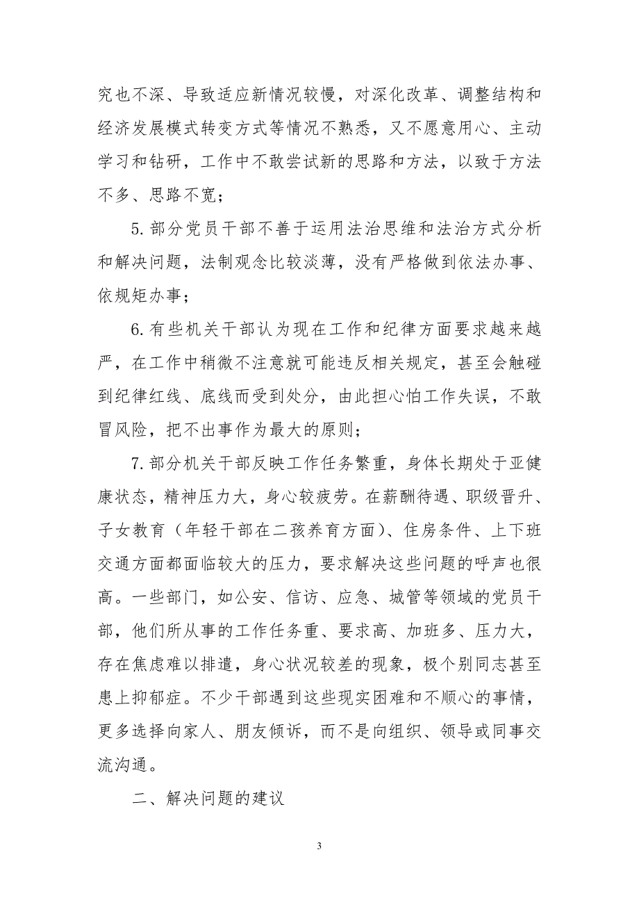 2020年5书记心得体会理论文章研讨交流材料做好机关思想政治工作的思考_第3页