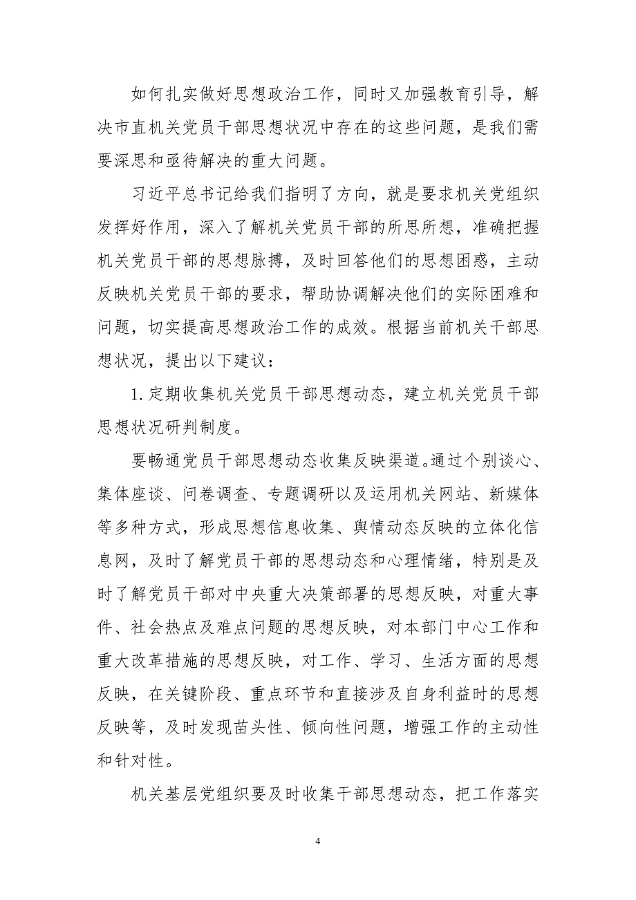 2020年5书记心得体会理论文章研讨交流材料做好机关思想政治工作的思考_第4页