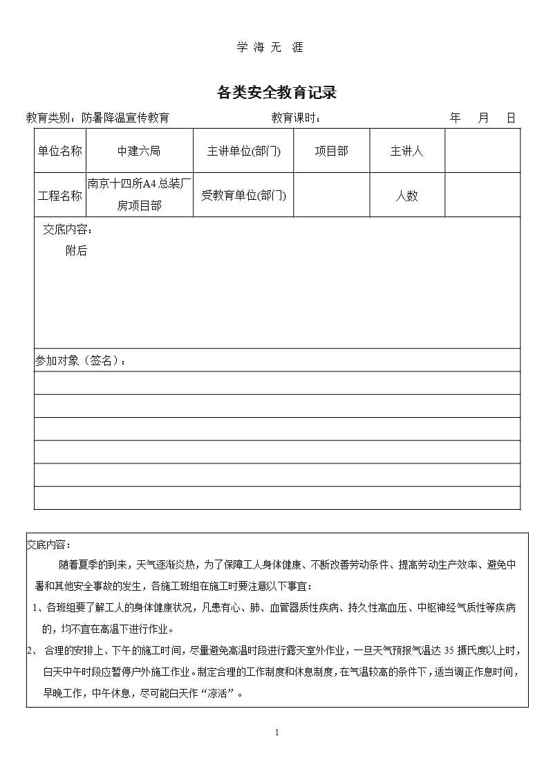 防暑降温宣传教育记录（2020年九月）.pptx_第1页