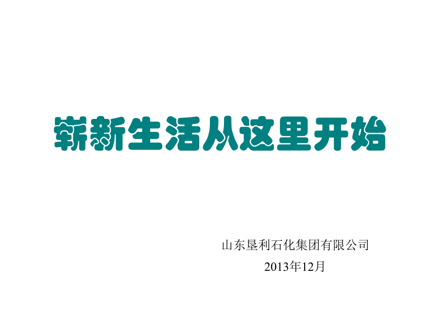 企管迎新人培训课件_第1页