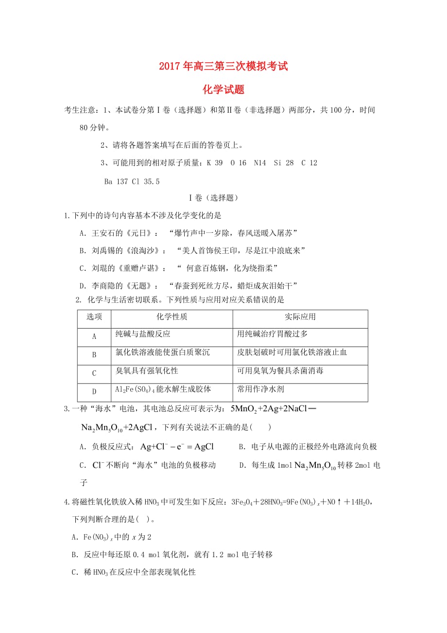 吉林省榆树市高三化学第三次模拟考试试题（无答案）_第1页