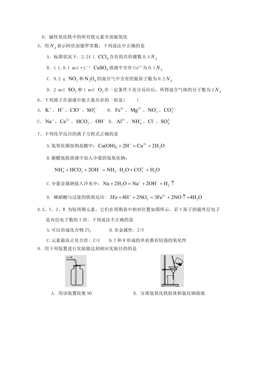 吉林省榆树市高三化学第三次模拟考试试题（无答案）_第2页