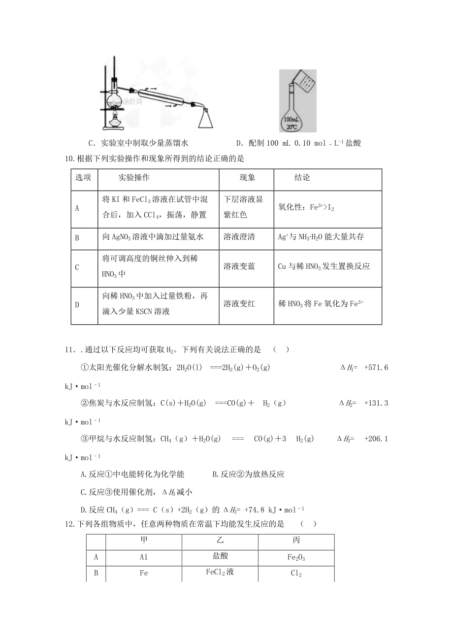 吉林省榆树市高三化学第三次模拟考试试题（无答案）_第3页