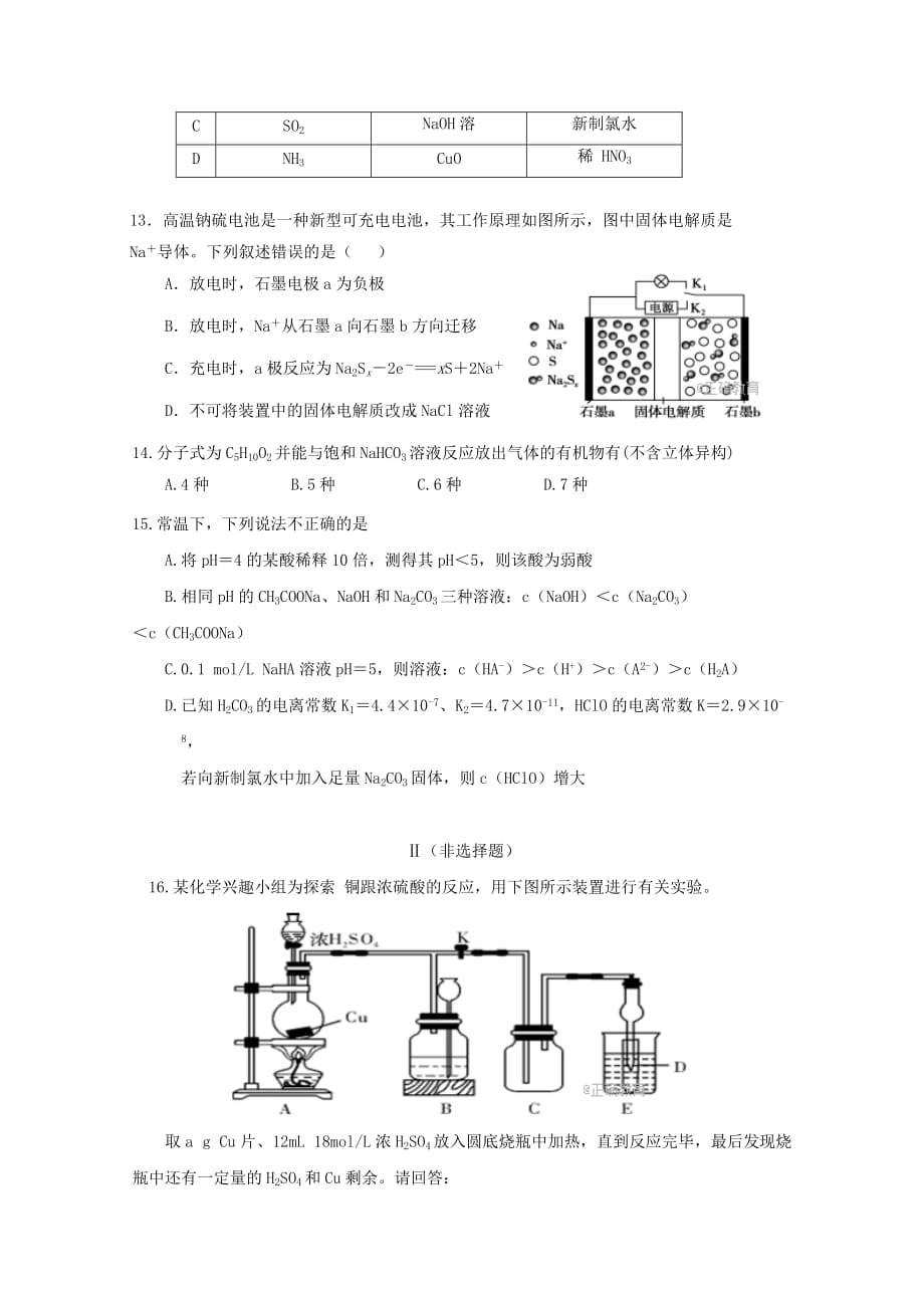 吉林省榆树市高三化学第三次模拟考试试题（无答案）_第4页