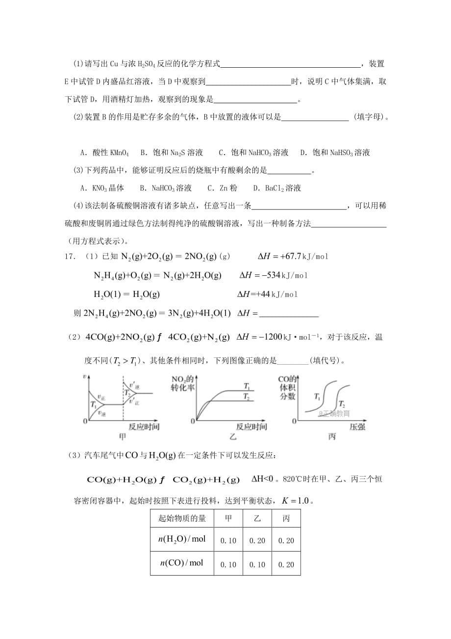 吉林省榆树市高三化学第三次模拟考试试题（无答案）_第5页