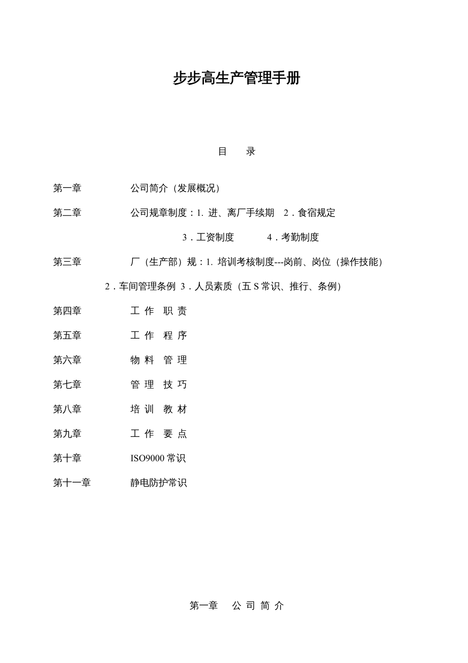 {企业管理手册}步步高生产管理手册1_第2页