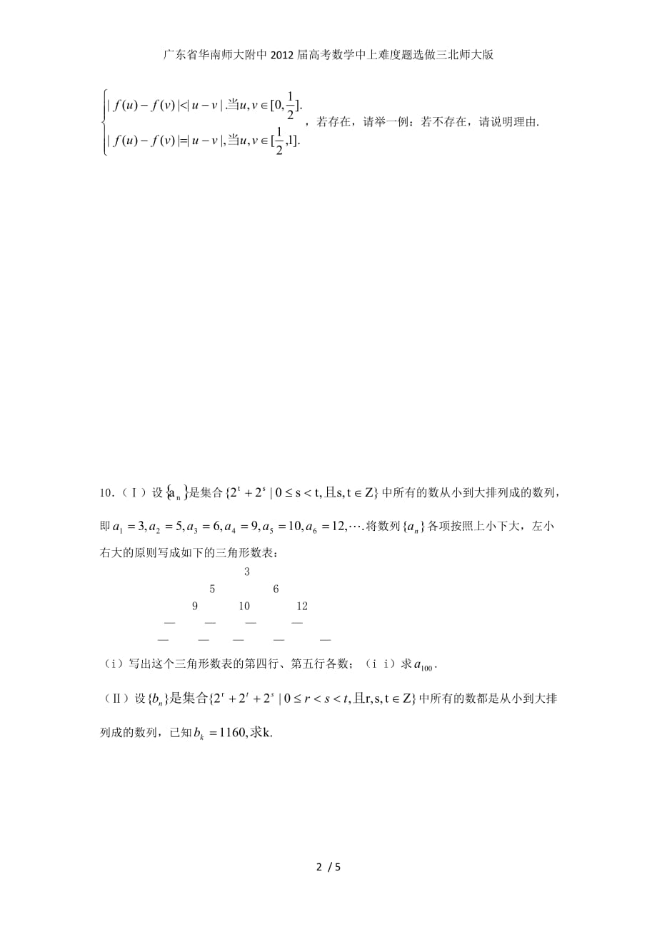 广东省高考数学中上难度题选做三北师大版_第2页