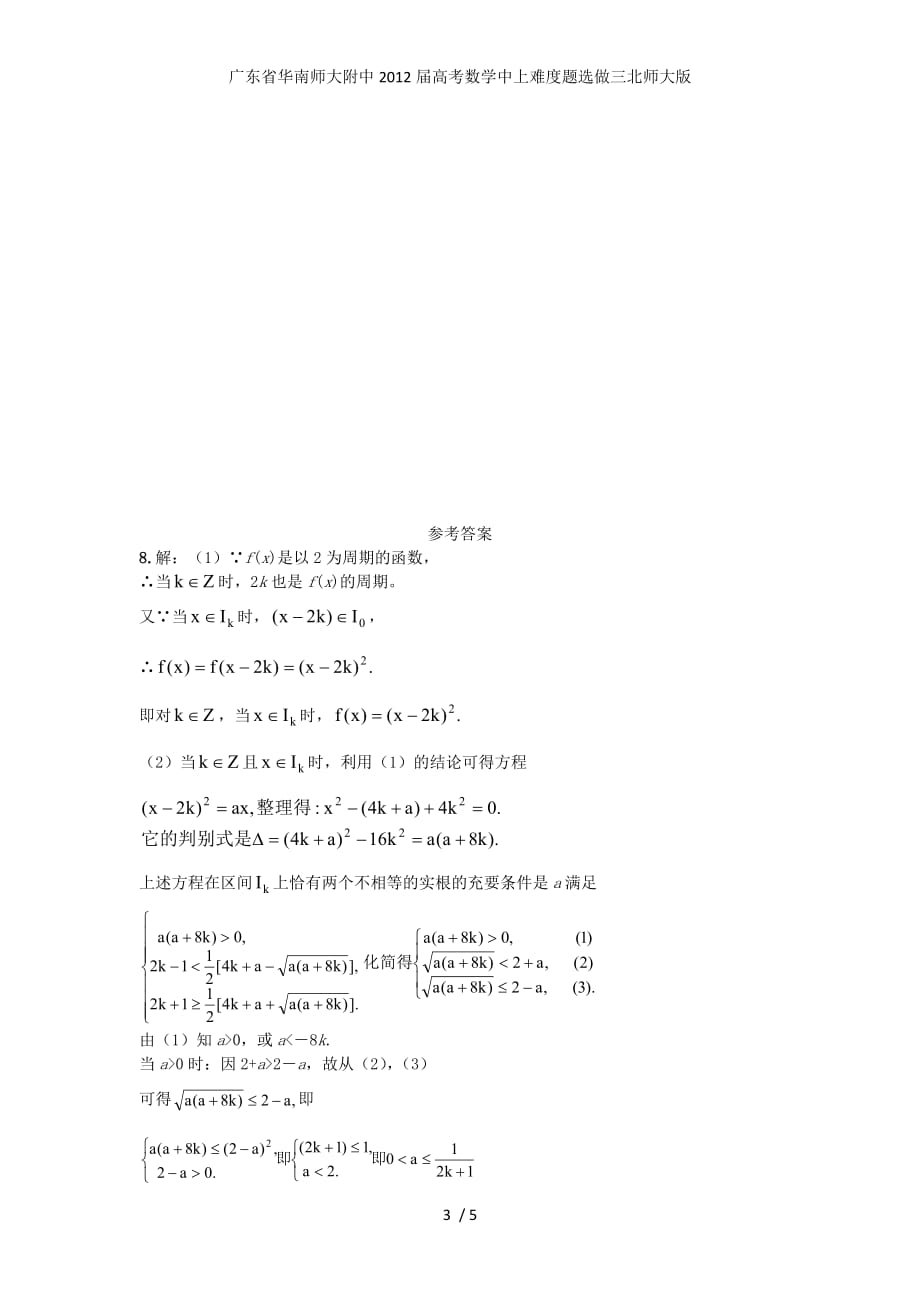 广东省高考数学中上难度题选做三北师大版_第3页