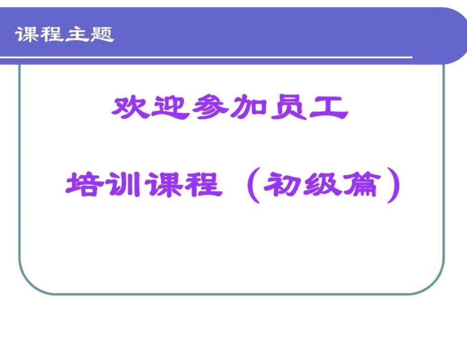 优质服务与销售技巧提升课件_第1页