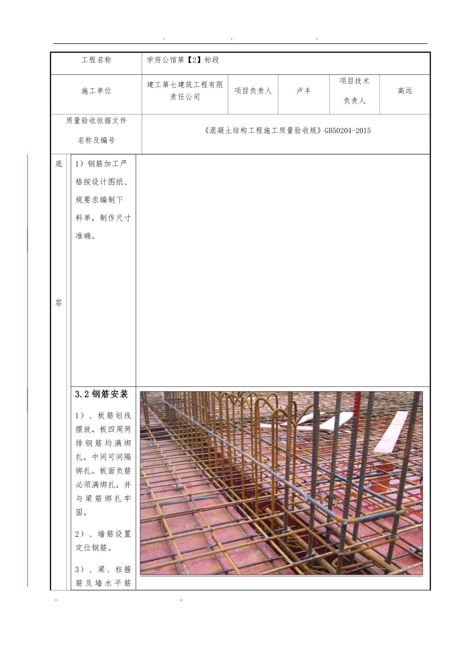 钢筋分项工程施工技术交底记录文本_第3页