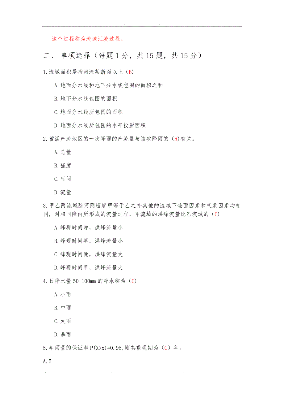 工程水文学及水利计算_第2页