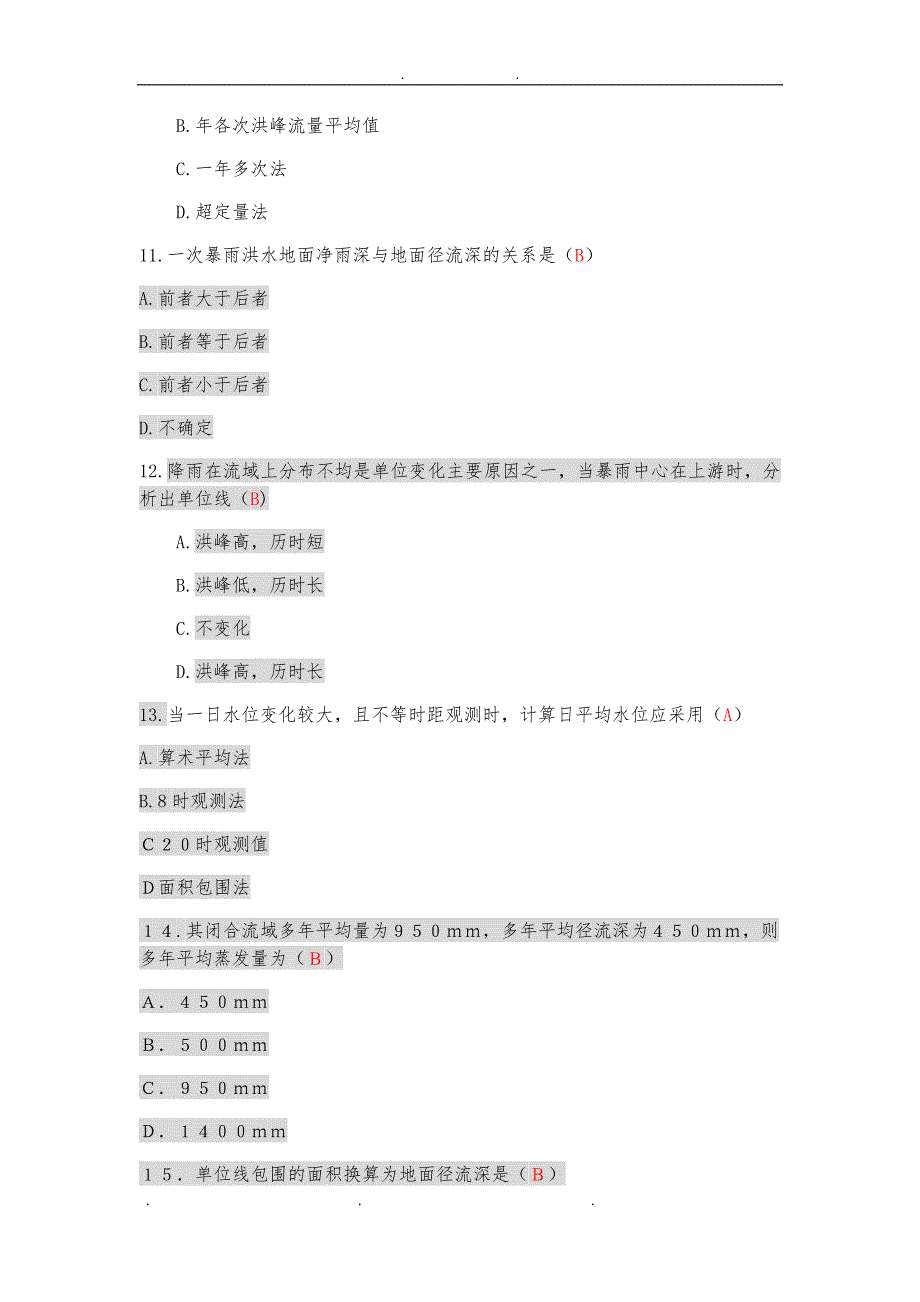 工程水文学及水利计算_第4页