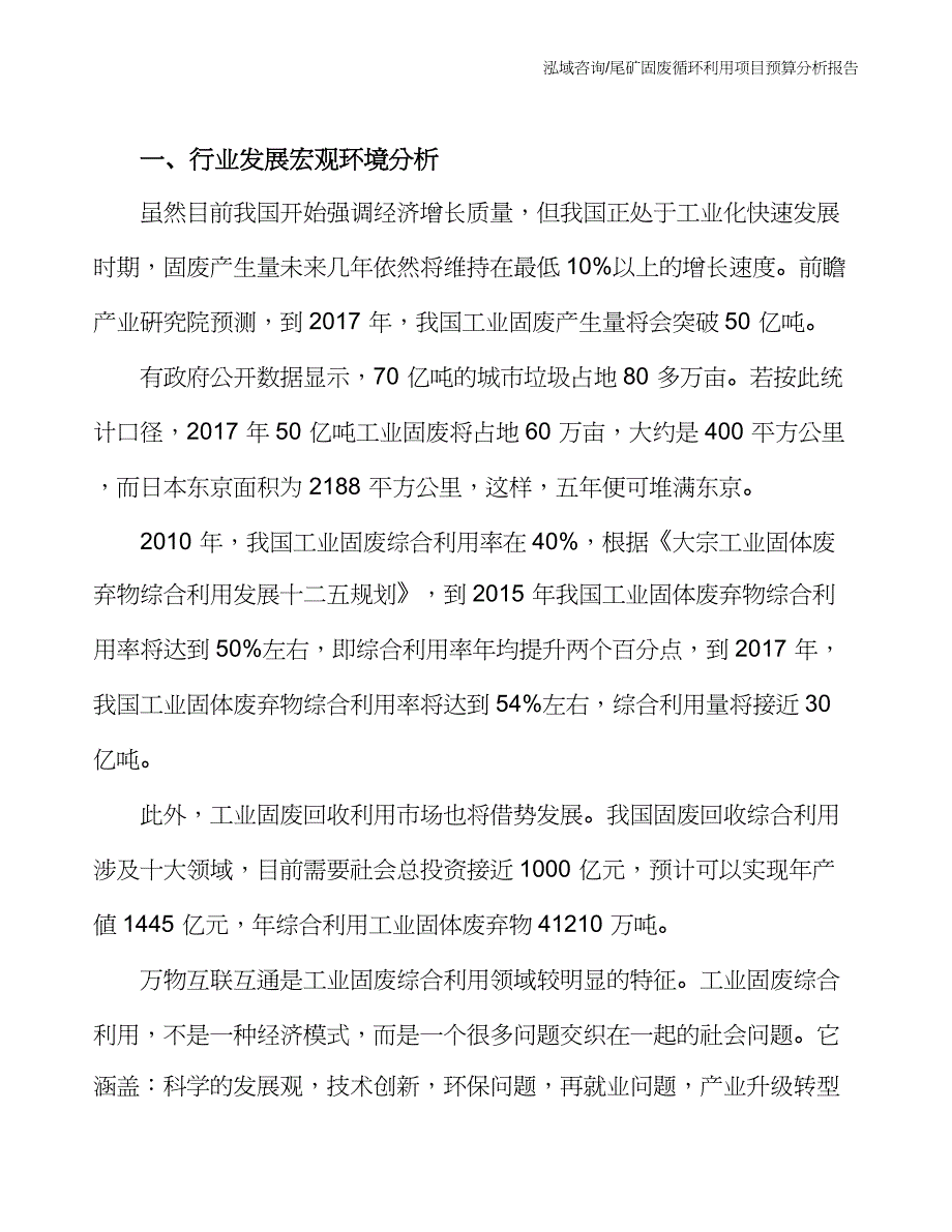 尾矿固废循环利用项目预算分析报告_第2页