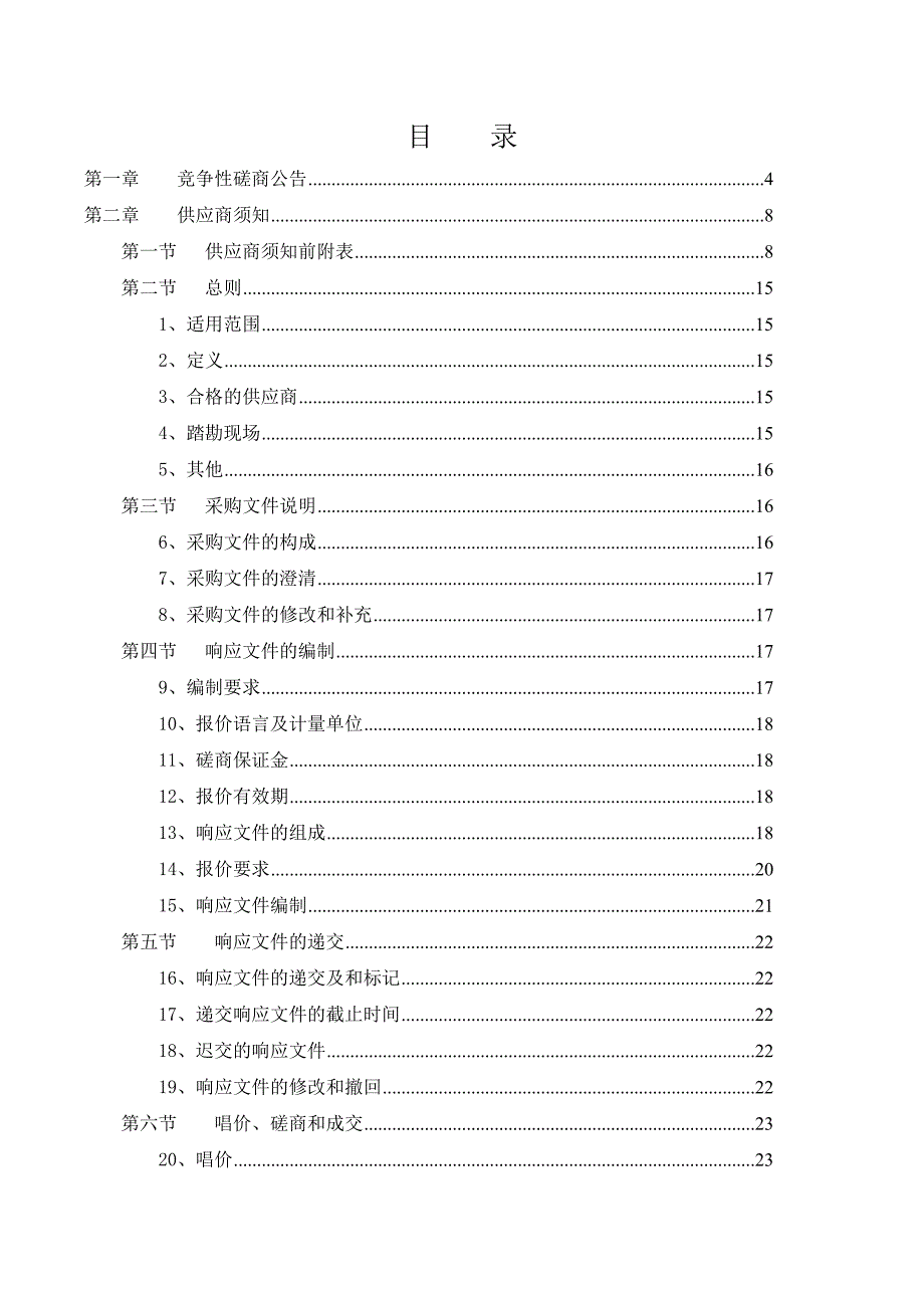 农机深松整地作业项目招标文件_第2页