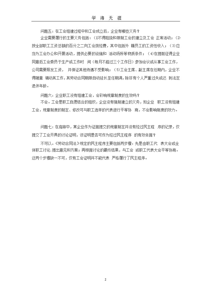 工会与职工代表大会的区别（2020年九月）.pptx_第2页