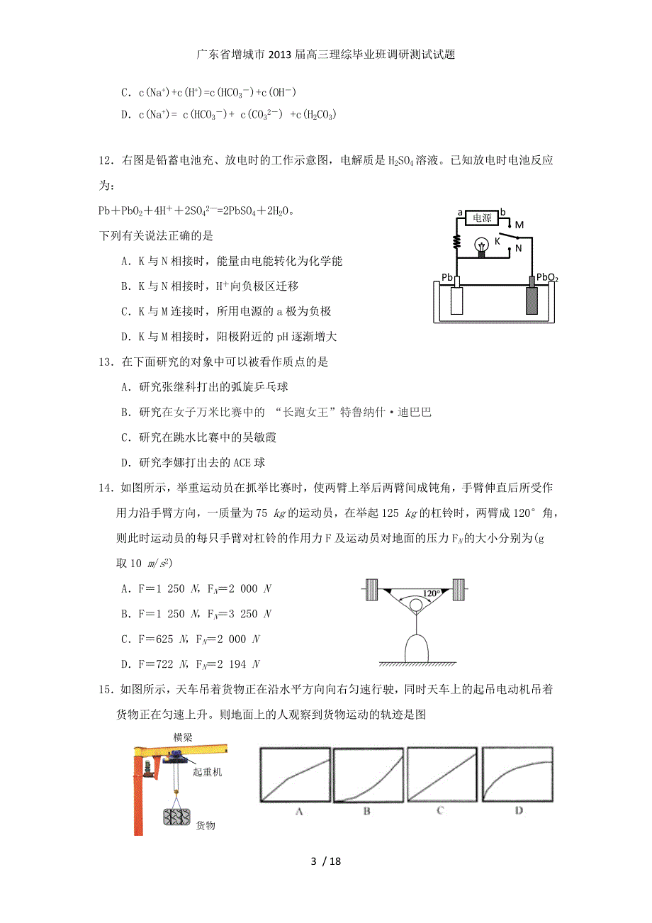 广东省增城市高三理综毕业班调研测试试题_第3页