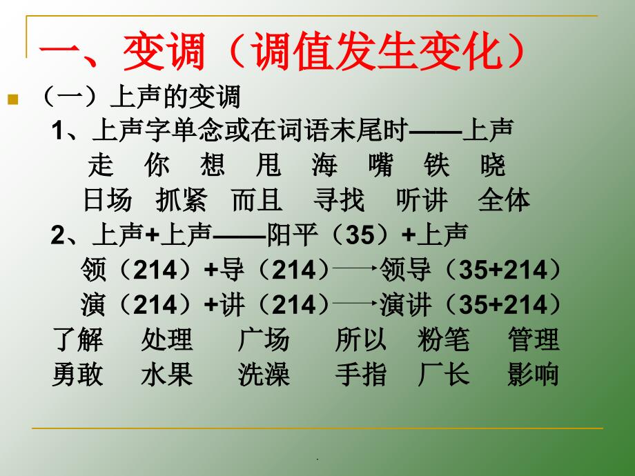 普通话精3ppt课件_第3页