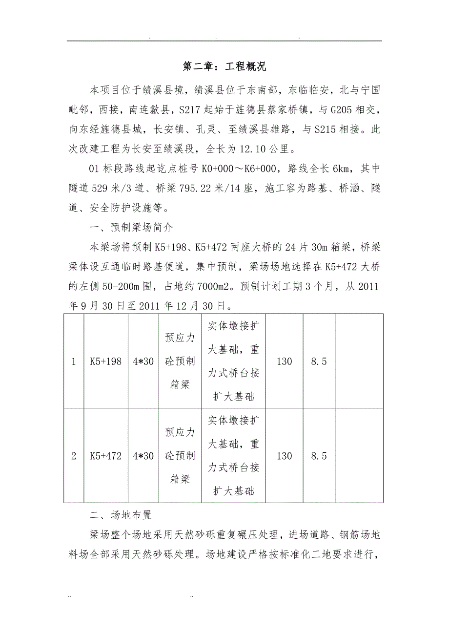 箱梁预制梁场工程施工组织设计方案_第2页