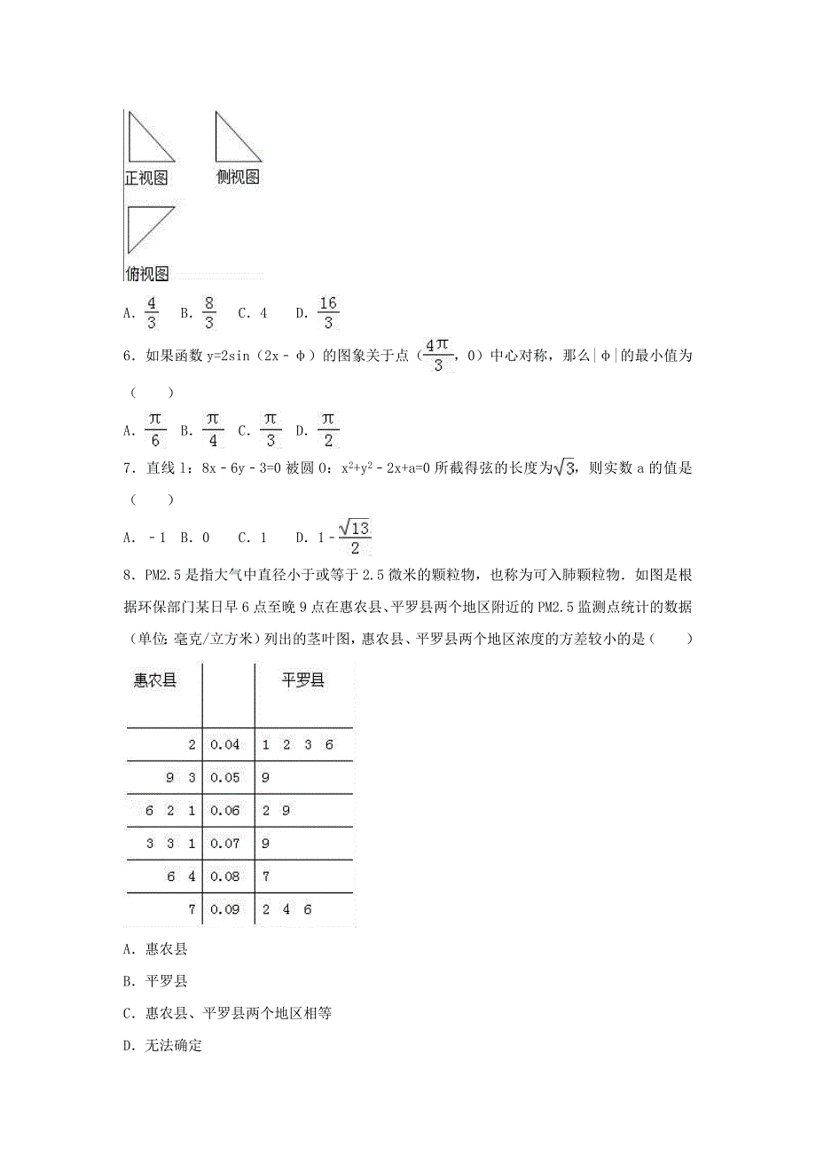 宁夏石嘴山市高考数学二模试卷理（含解析）_第2页