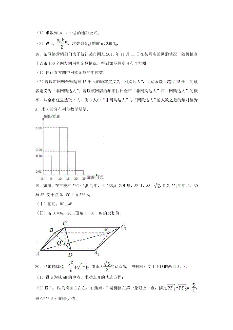 宁夏石嘴山市高考数学二模试卷理（含解析）_第4页