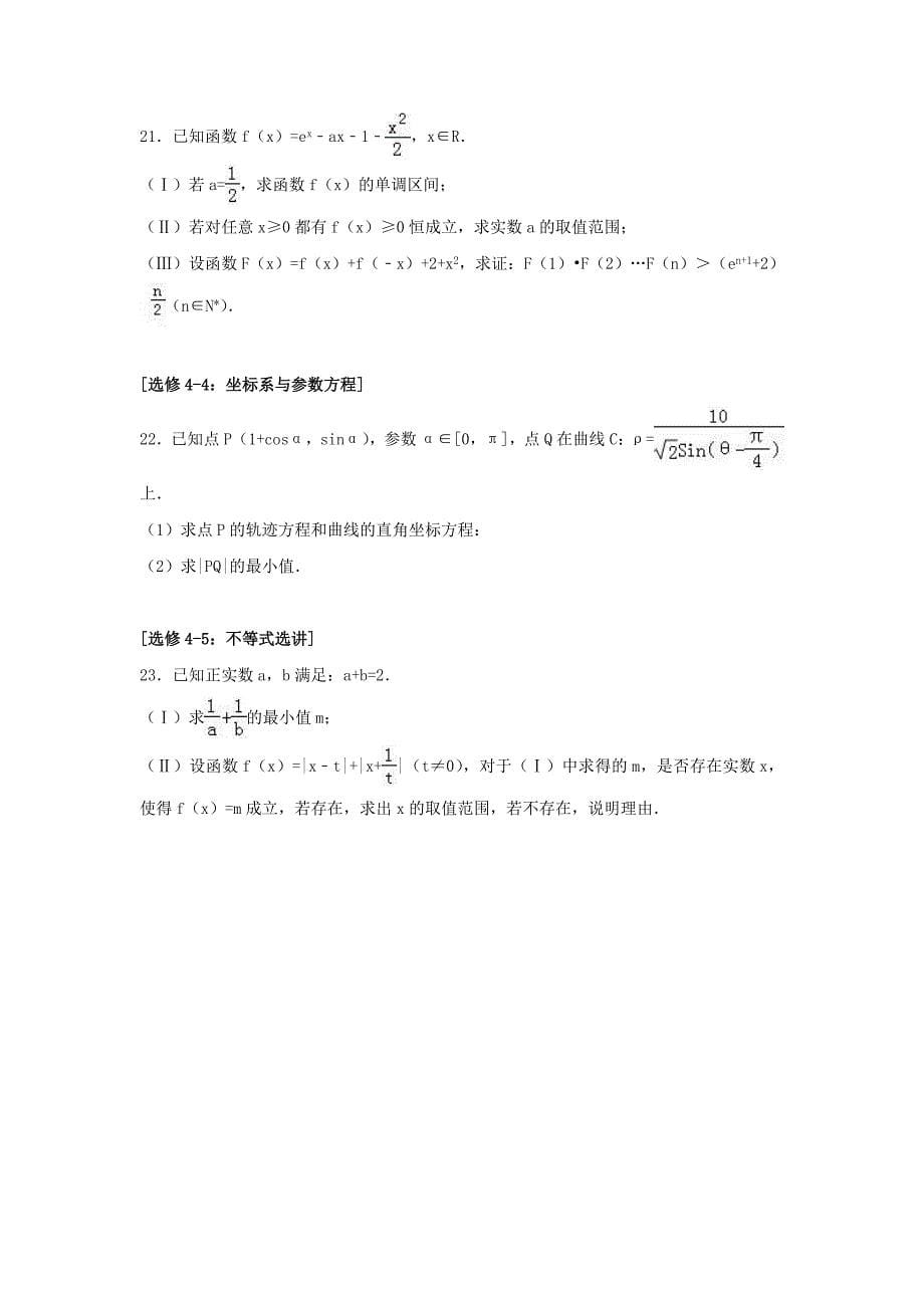 宁夏石嘴山市高考数学二模试卷理（含解析）_第5页