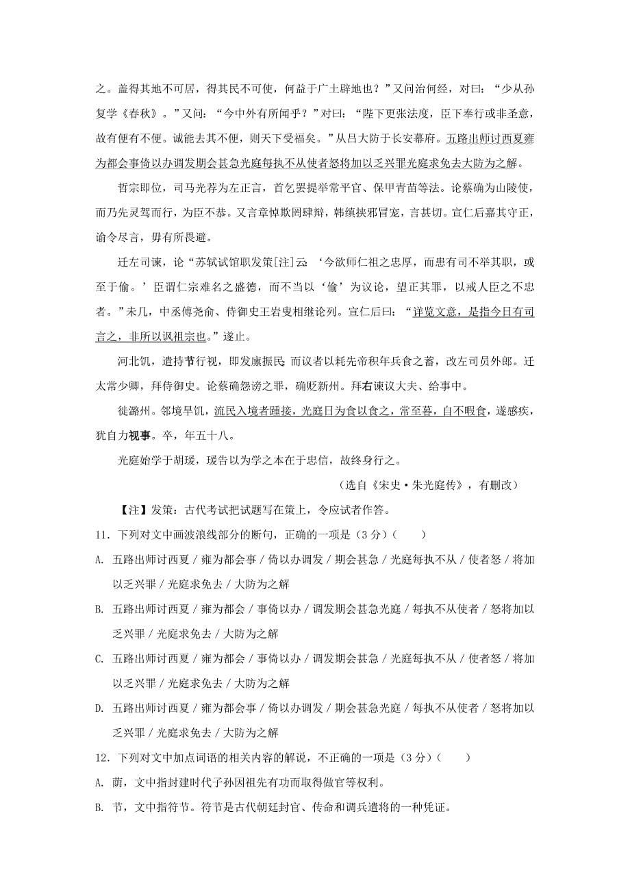 宁夏石嘴山市高二语文上学期第一次月考试题(1)_第5页