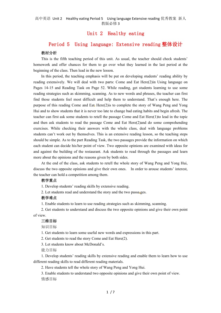 高中英语 Unit 2　Healthy eating Period 5　Using language Extensive reading优秀教案 新人教版必修3_第1页