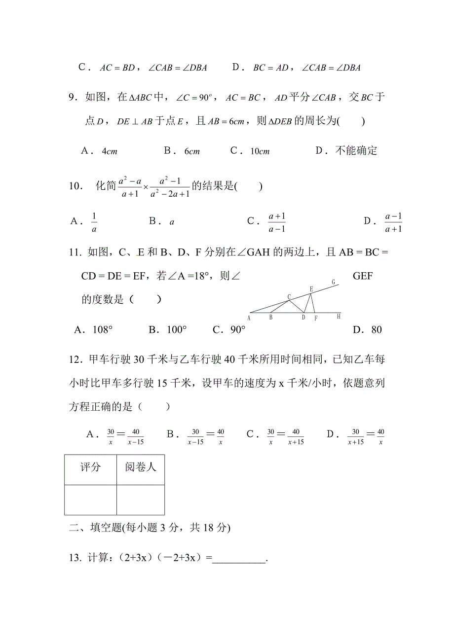 人教版八年级上册数学期末考试试卷及答案--_第3页