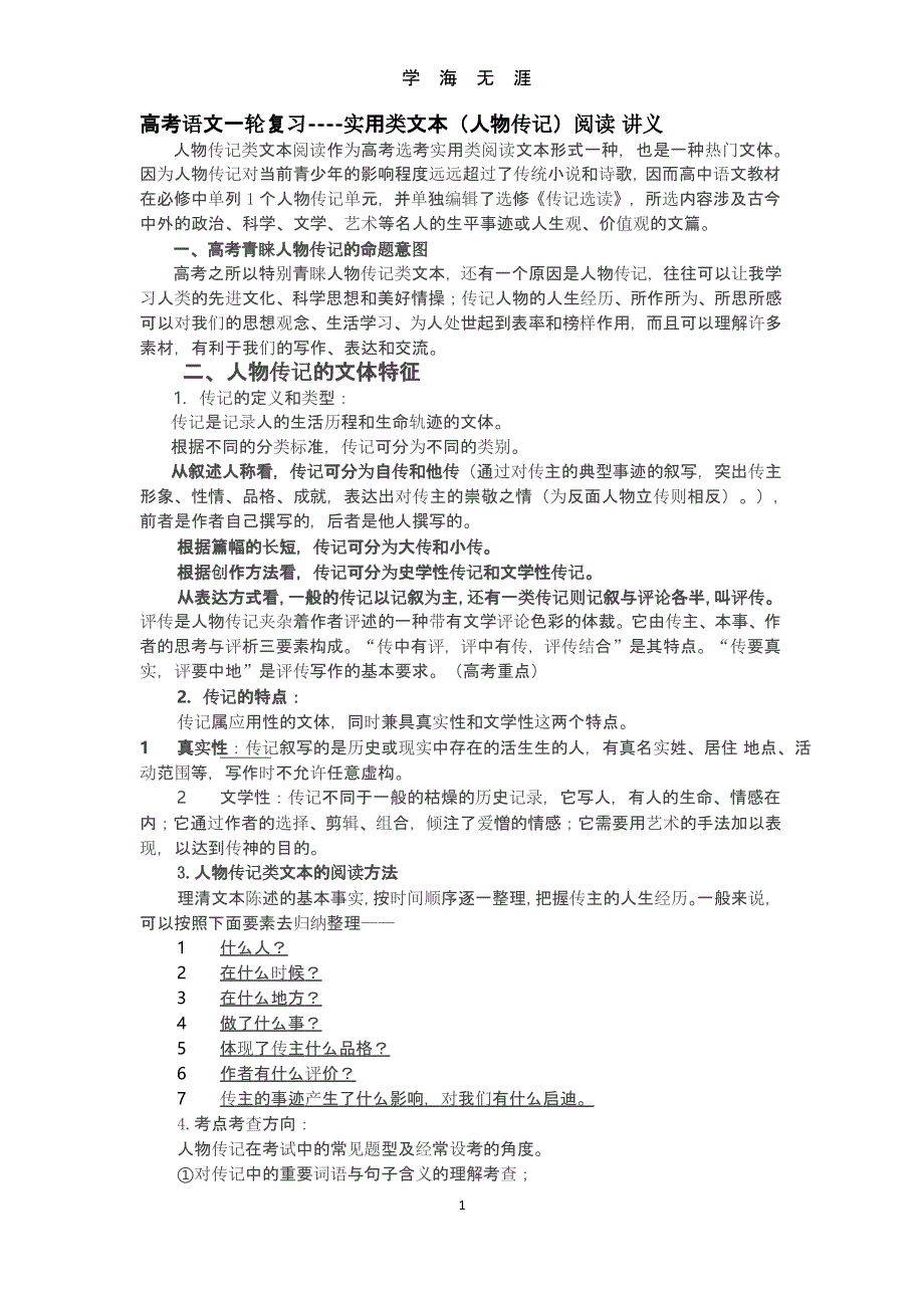 高考语文人物传记（2020年九月）.pptx_第1页