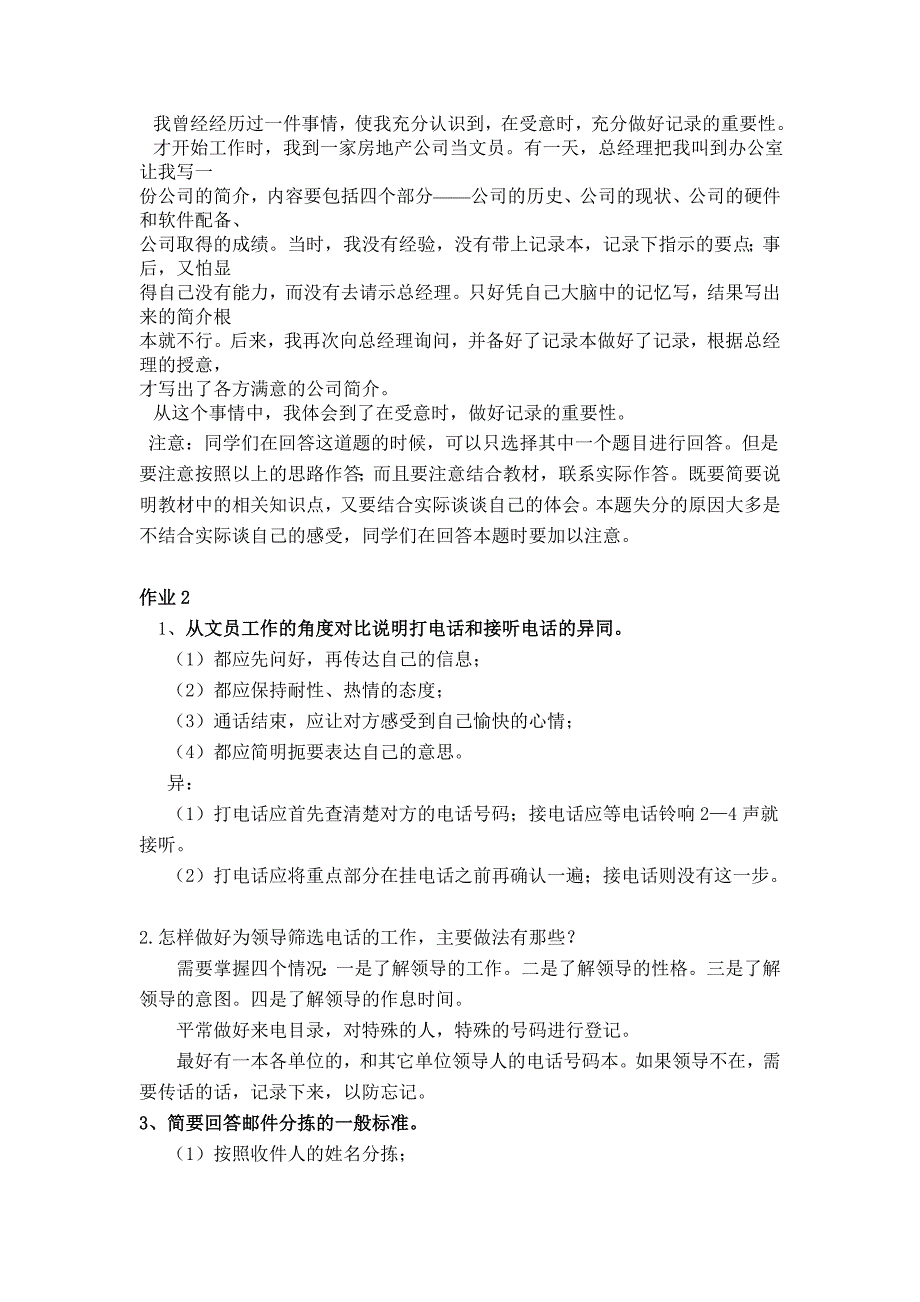 办公室管理形成性考核册--_第3页