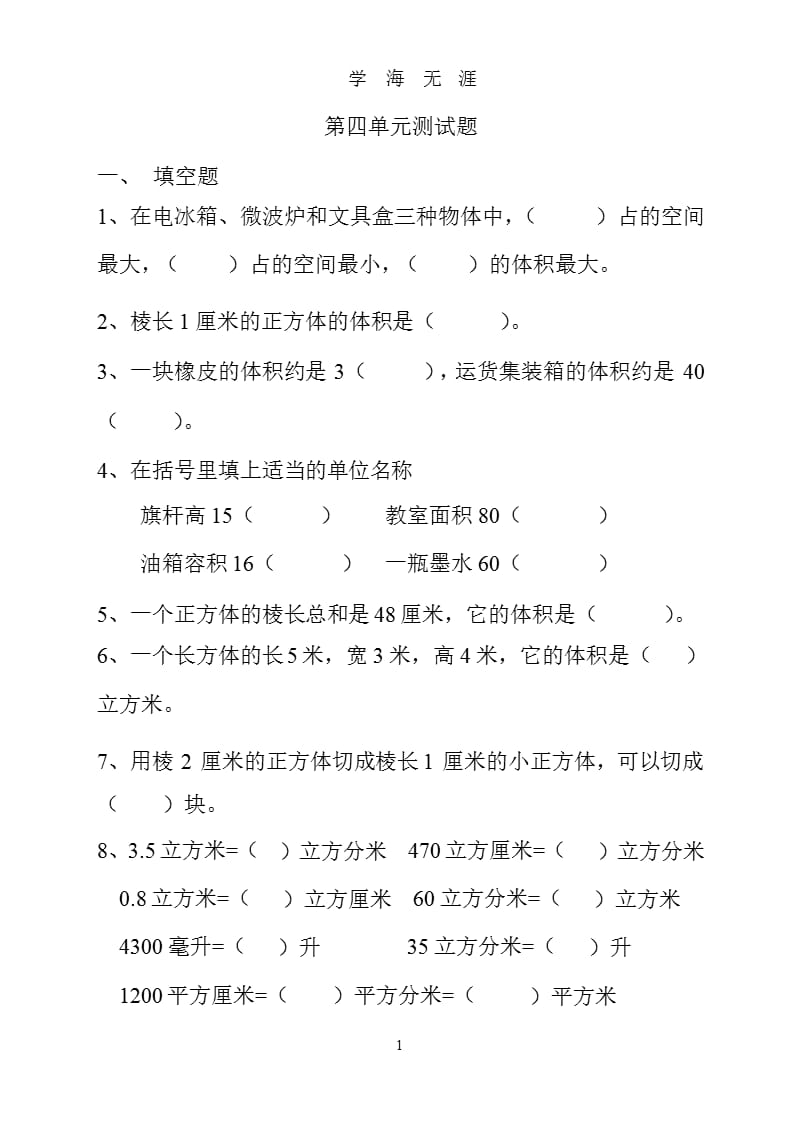 北师大版五年级数学下册第四单元测试题（2020年九月）.pptx_第1页