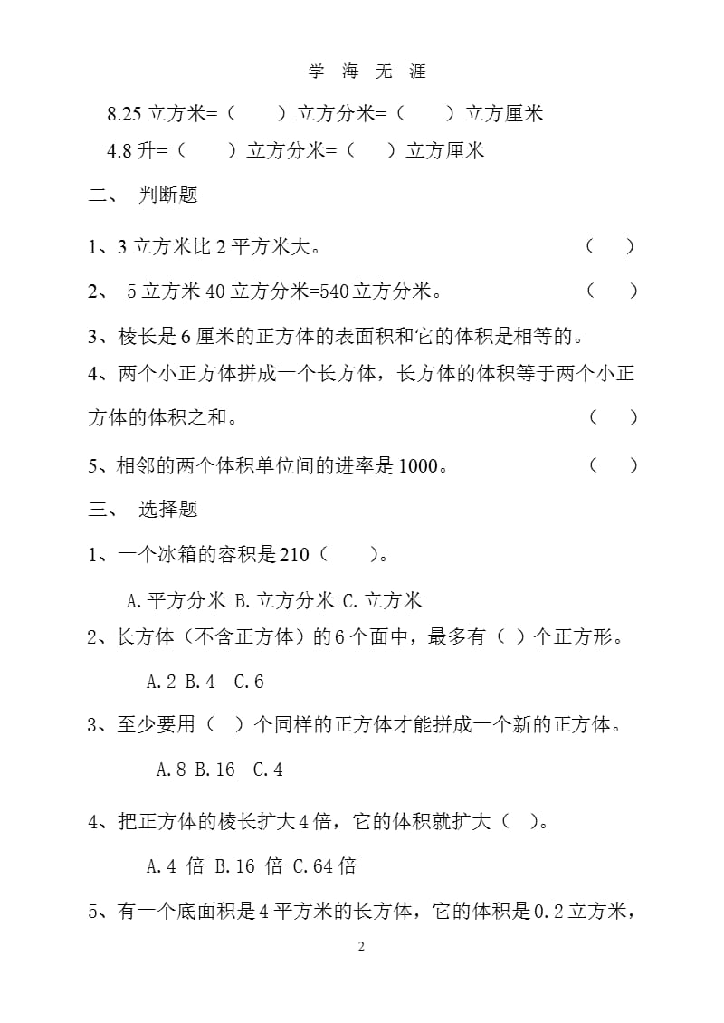 北师大版五年级数学下册第四单元测试题（2020年九月）.pptx_第2页