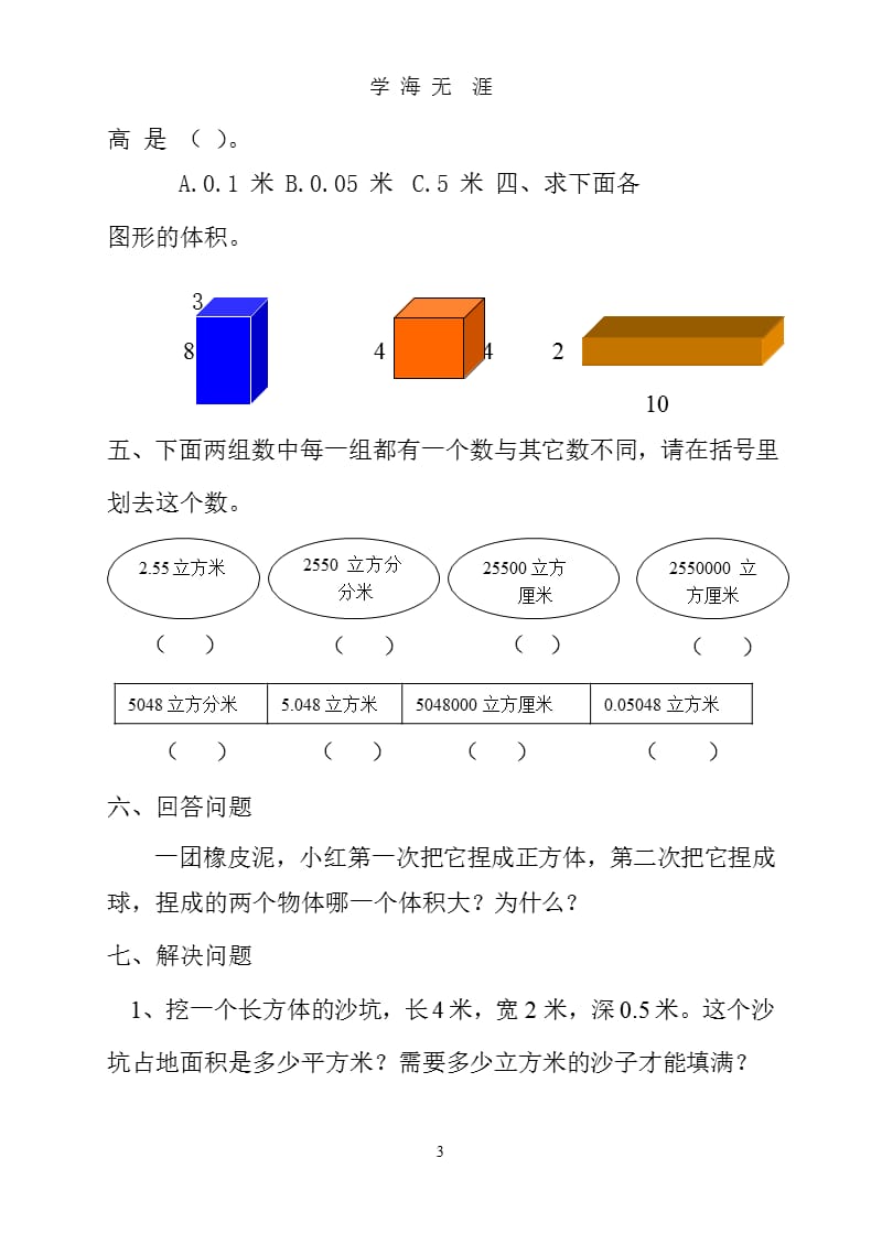 北师大版五年级数学下册第四单元测试题（2020年九月）.pptx_第3页