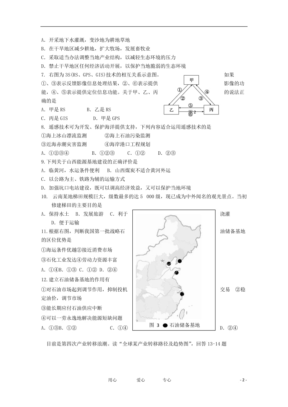 海南省高二地理上学期期中考试 文【会员独享】_第2页