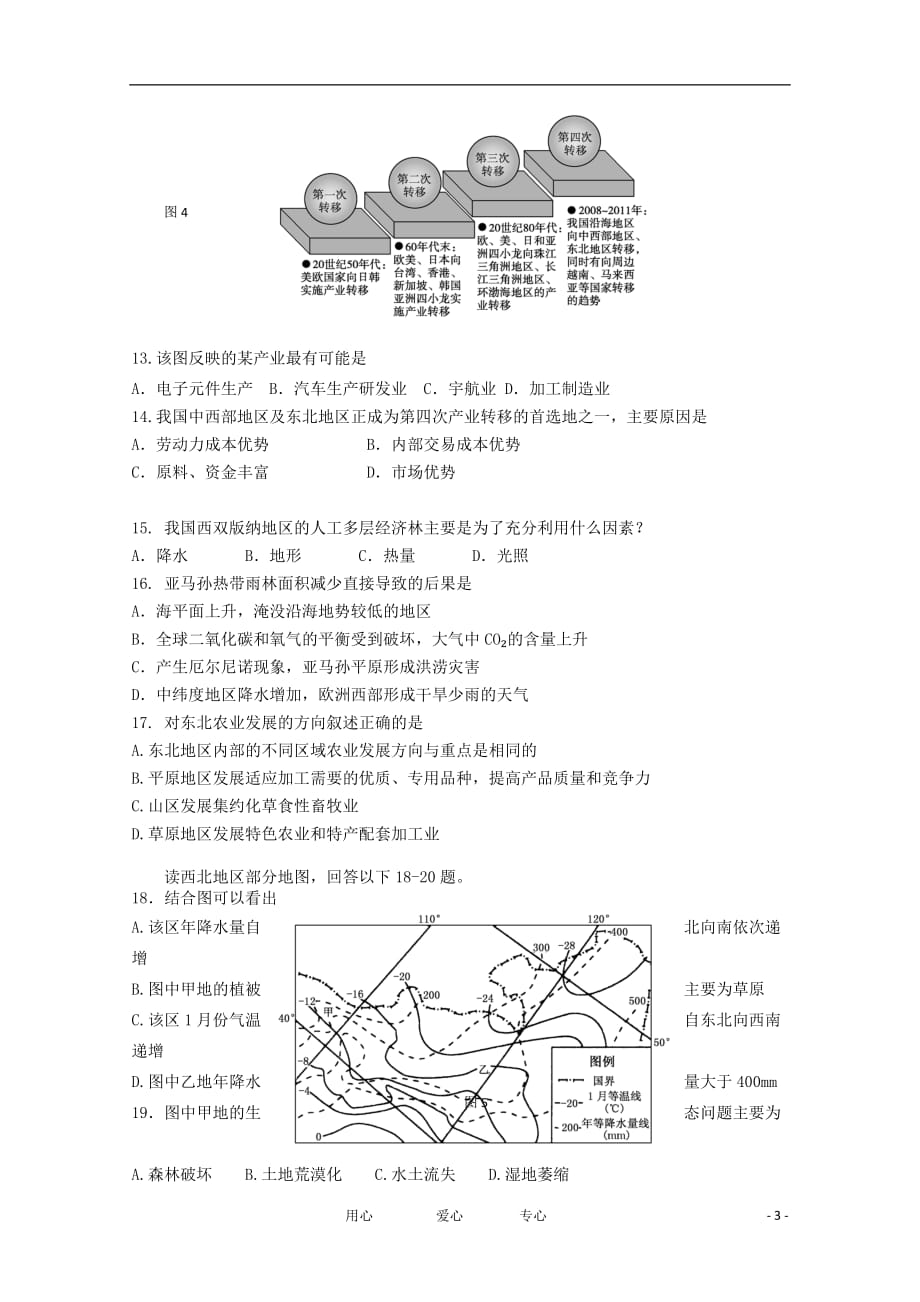 海南省高二地理上学期期中考试 文【会员独享】_第3页